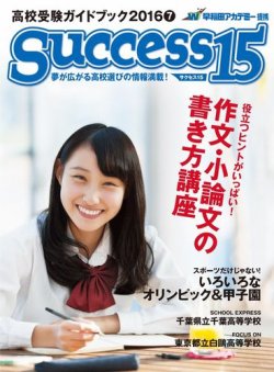 サクセス15 16 7月号 発売日16年06月15日 雑誌 電子書籍 定期購読の予約はfujisan