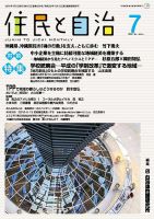 住民と自治 2016年7月号 表紙