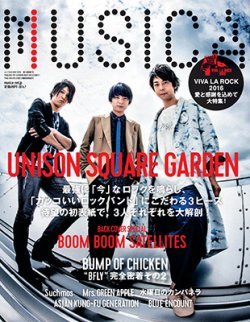 MUSICA（ムジカ） 2016年7月号 (発売日2016年06月17日) | 雑誌