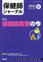 保健師ジャーナル Vol.72 No.6 表紙