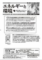 エネルギーと環境 2384 表紙