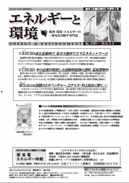 エネルギーと環境 2384 (発売日2016年06月09日) 表紙