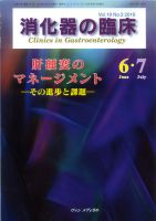 消化器の臨床 Vol.19 No.3 (発売日2016年06月10日) 表紙