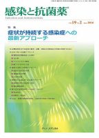 感染と抗菌薬 Vol.19 No.2 (発売日2016年06月10日) 表紙