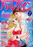 ハーレクインオリジナル 2016年7月号 (発売日2016年06月11日) 表紙