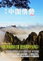 月刊中国情勢 No.186 表紙