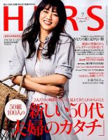 HERS（ハーズ） 2016年7月号 (発売日2016年06月11日) 表紙