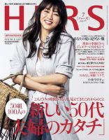 HERS（ハーズ） 2016年7月号 表紙
