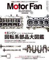 Motor Fan illustrated（モーターファン・イラストレーテッド） VOL.117 表紙