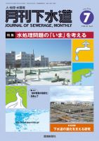 月刊下水道 2016年7月号 表紙