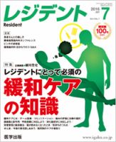 レジデント（Resident） 2016年7月号 表紙