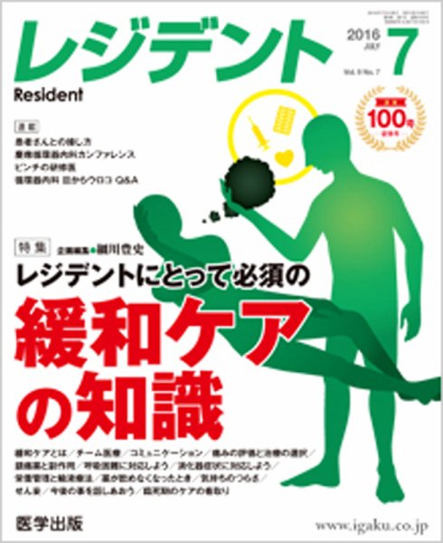 レジデント（Resident） 2016年7月号 (発売日2016年06月10日) 表紙