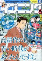イブニング 2016年6/28号 (発売日2016年06月14日) 表紙