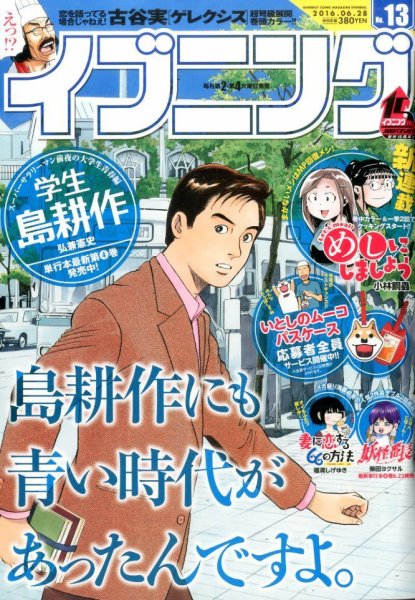 イブニング 2016年6/28号 (発売日2016年06月14日) 表紙