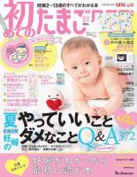 初めてのたまごクラブ 2016年夏号 表紙