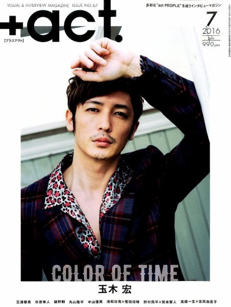 プラスアクト（＋act） 2016年7月号 (発売日2016年06月11日) 表紙