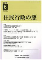 住民行政の窓 429 表紙