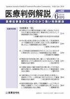 医療判例解説 vol.062 表紙