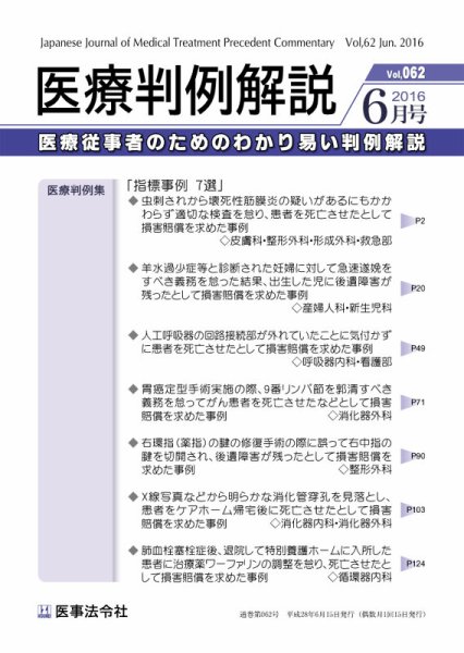 医療判例解説 vol.062 (発売日2016年06月15日) 表紙