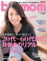 bizmom 2016年夏秋号 (発売日2016年06月15日) 表紙