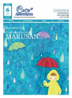 ココモントリオール 6月号 (発売日2016年06月10日) 表紙