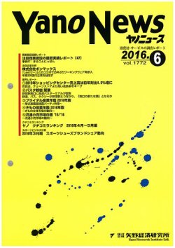 ヤノニュース 1772 (発売日2016年06月15日) 表紙
