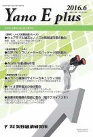Yano E plus（ヤノイープラス） No.099 表紙