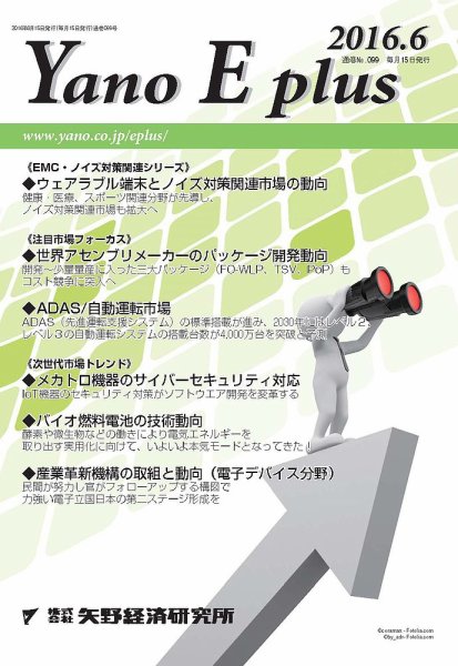 Yano E plus（ヤノイープラス） No.099 (発売日2016年06月15日) 表紙