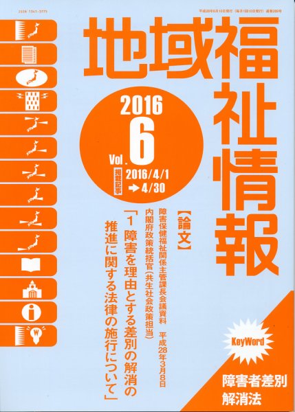 地域福祉情報 6月号 (発売日2016年06月10日) 表紙