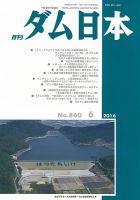 ダム日本 No.860 表紙