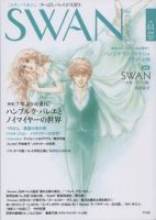 スワンマガジン Vol.44 (発売日2016年06月10日) 表紙