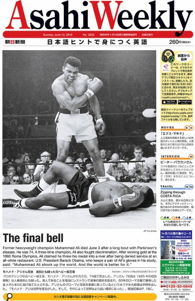 週刊英和新聞Asahi Weekly （朝日ウイークリー） 2016年6/12号 (発売日2016年06月10日) 表紙