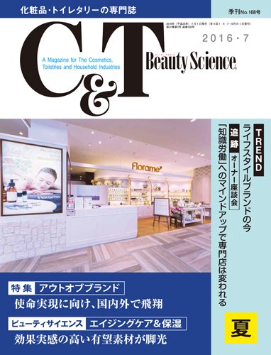 C＆T（シーアンドティー） No.168号 (発売日2016年06月15日) 表紙