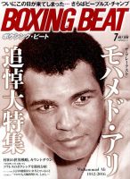 BOXING BEAT（ボクシング・ビート） 2016年7月号 表紙