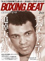 BOXING BEAT（ボクシング・ビート） 2016年7月号 (発売日2016年06月15日) 表紙