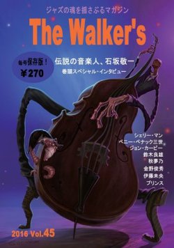 The Walker’s（ザウォーカーズ） No.45 (発売日2016年06月09日) 表紙