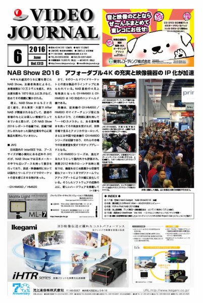 VIDEO JOURnAL（ビデオジャーナル） 1313 (発売日2016年06月15日) 表紙