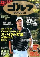 週刊ゴルフダイジェスト 2016年6月28日号 表紙
