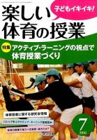 楽しい体育の授業 2016年7月号 表紙