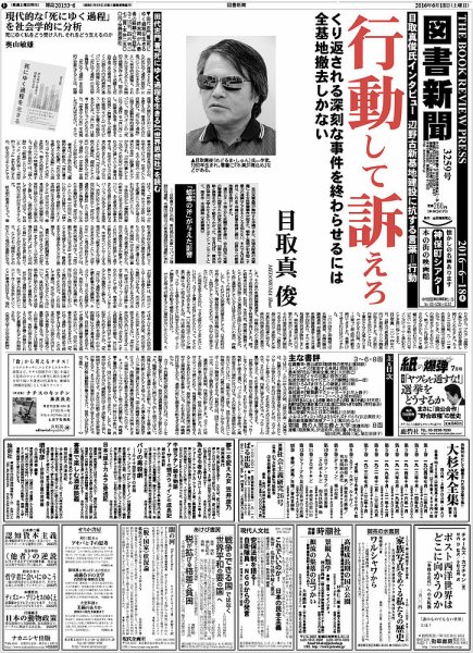 図書新聞 3259号 (発売日2016年06月11日) 表紙