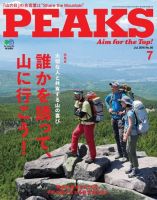 PEAKS（ピークス） 2016年7月号 表紙