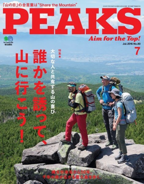 PEAKS（ピークス） 2016年7月号 (発売日2016年06月15日) 表紙