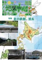 地図中心 525号 表紙