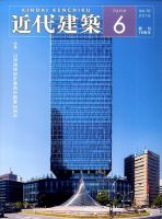 近代建築 2016年6月号 表紙