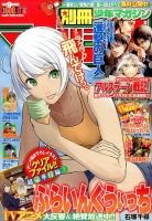 別冊 少年マガジン 2016年7月号 (発売日2016年06月09日) | 雑誌/定期