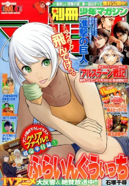 別冊 少年マガジン 2016年7月号 (発売日2016年06月09日) 表紙