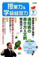 授業力 & 学級経営力 2016年7月号 表紙