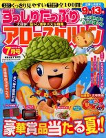 ずっしりたっぷりアロー＆スケルトン 2016年7月号 表紙