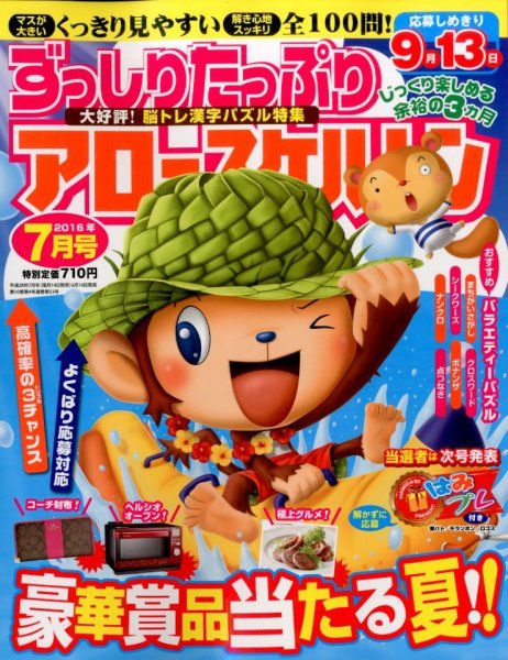 ずっしりたっぷりアロー＆スケルトン 2016年7月号 (発売日2016年06月14日) 表紙