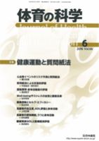 体育の科学 66巻6月号 表紙